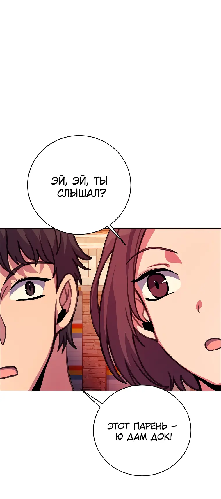 Страница 18 главы 26 манги На подработке у богов / Working for the gods
