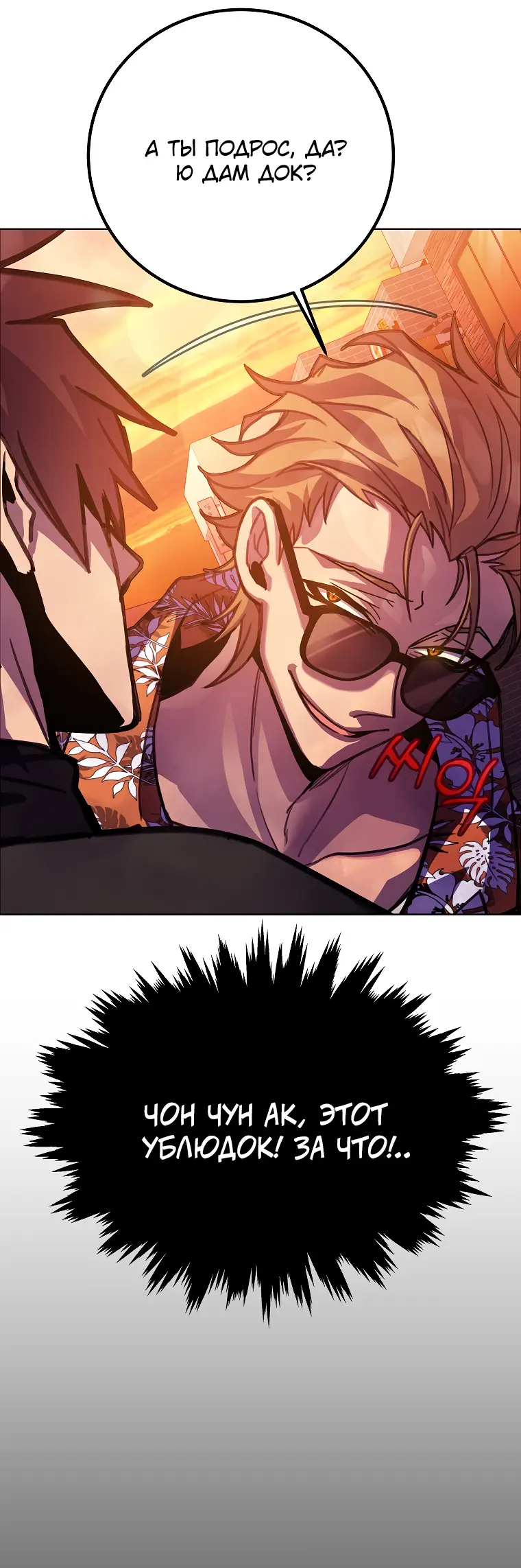 Страница 22 главы 26 манги На подработке у богов / Working for the gods