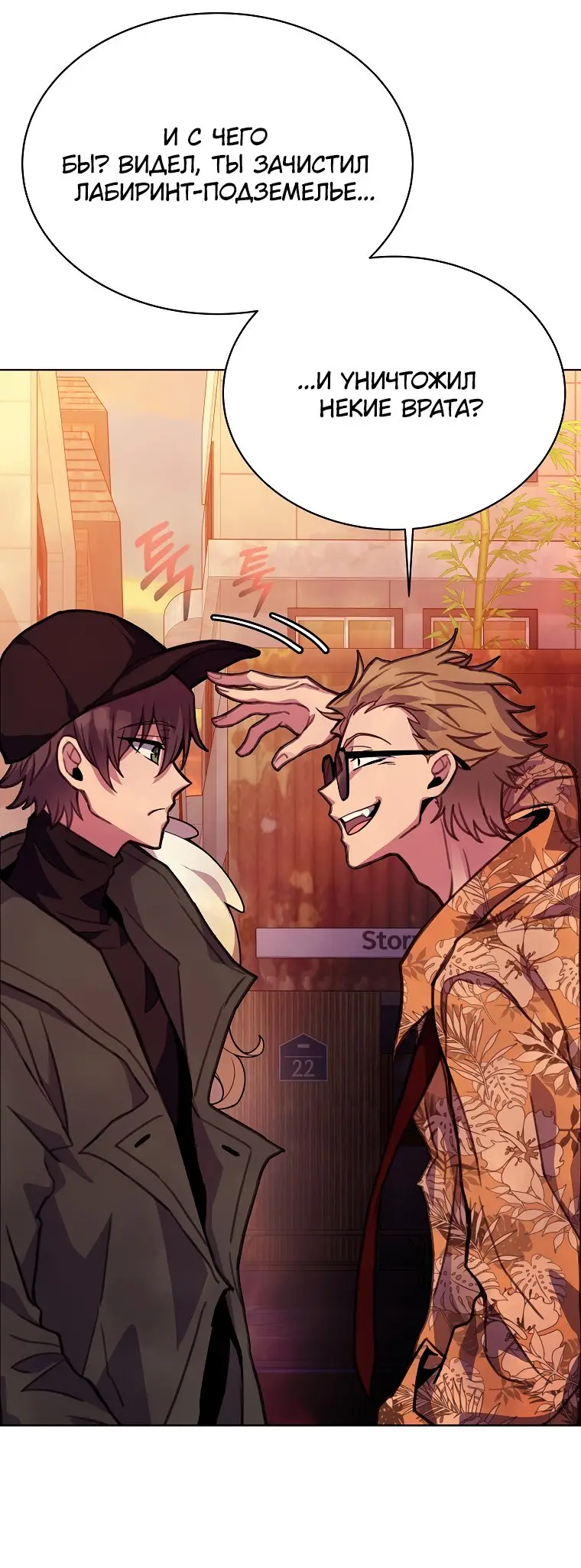 Страница 31 главы 26 манги На подработке у богов / Working for the gods