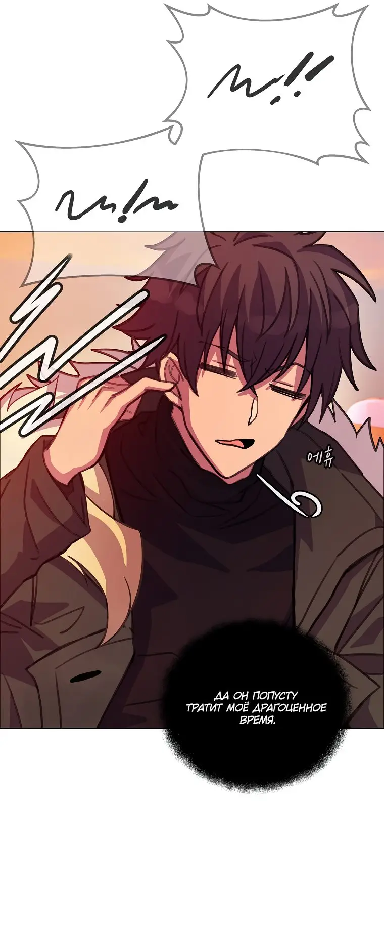 Страница 52 главы 26 манги На подработке у богов / Working for the gods