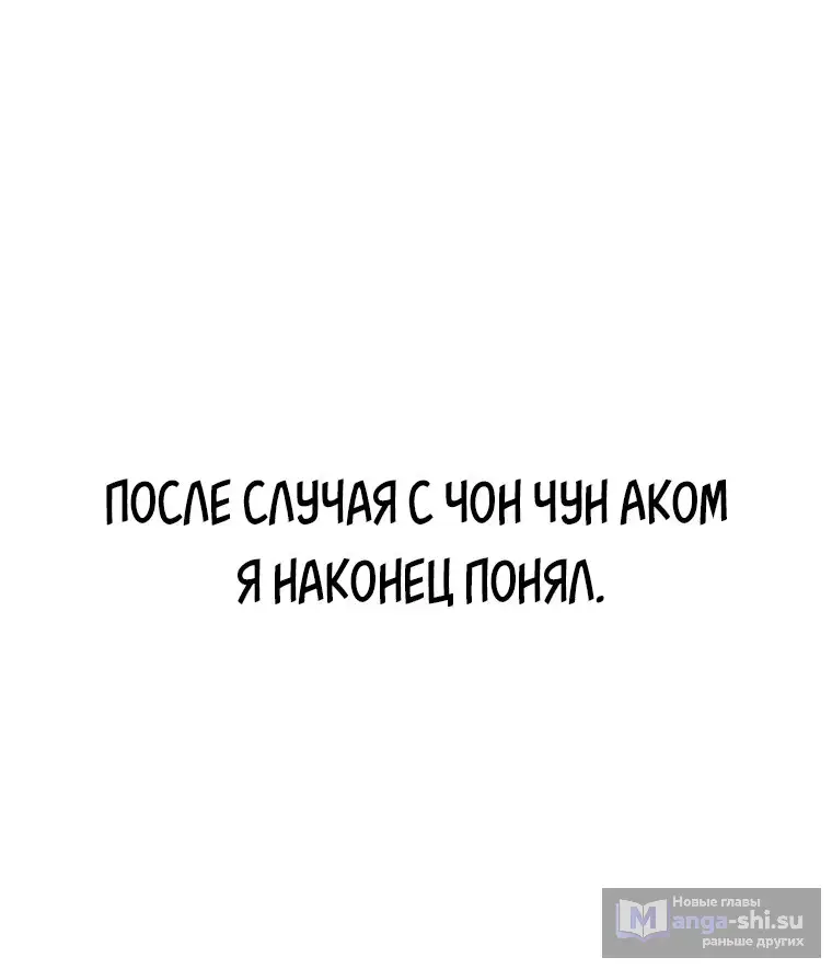 Страница 54 главы 26 манги На подработке у богов / Working for the gods