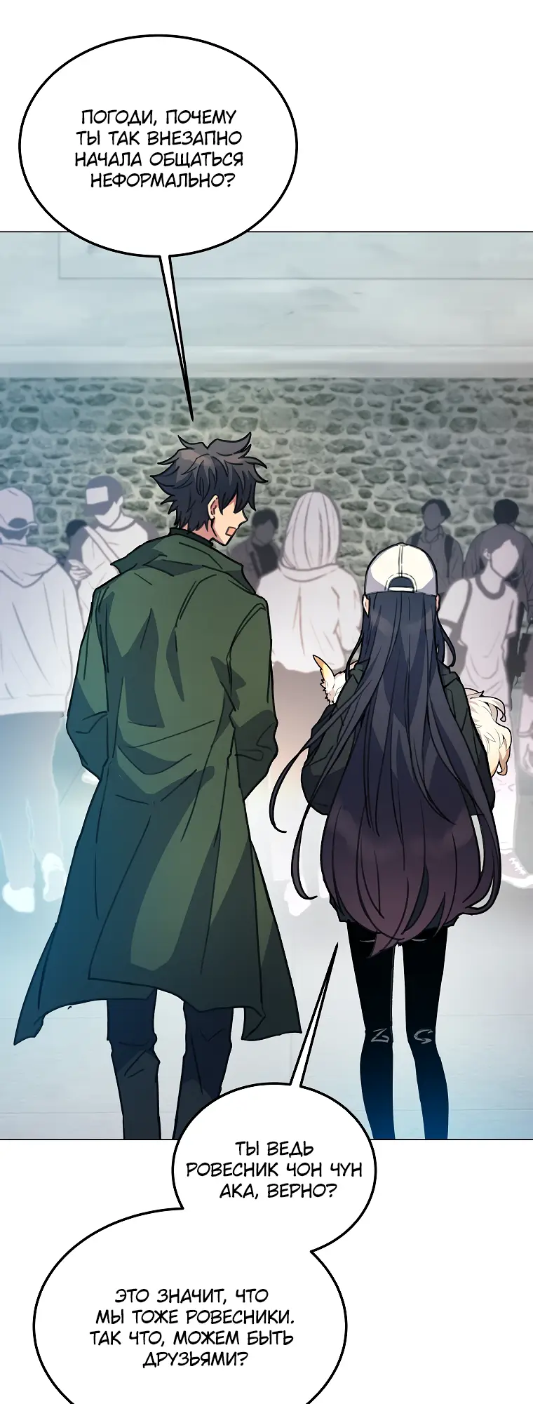 Страница 68 главы 26 манги На подработке у богов / Working for the gods