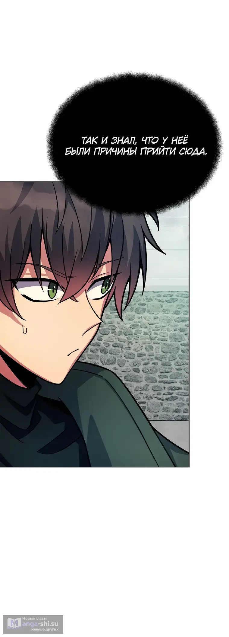 Страница 73 главы 26 манги На подработке у богов / Working for the gods