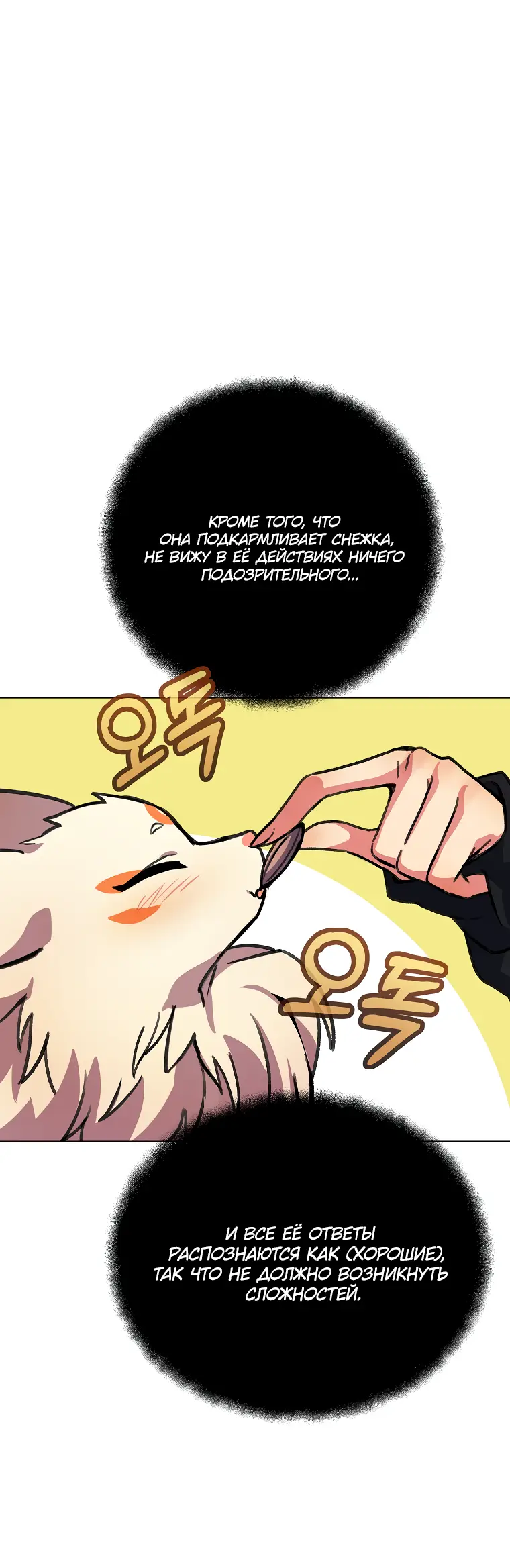 Страница 74 главы 26 манги На подработке у богов / Working for the gods