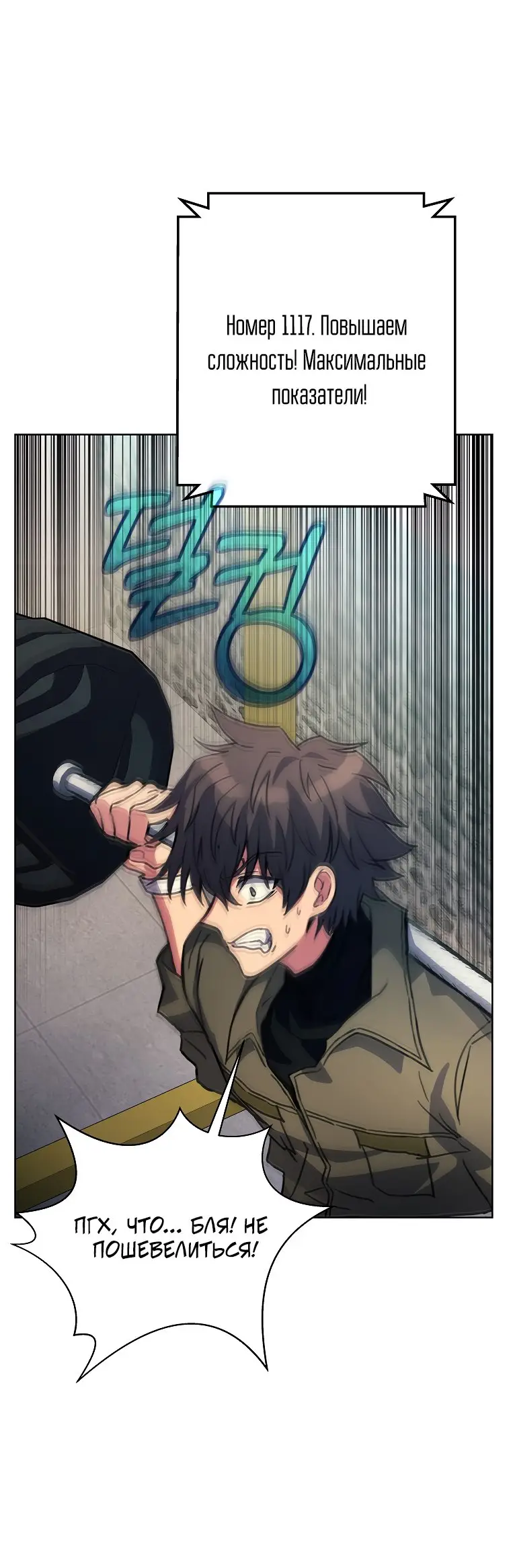 Страница 78 главы 26 манги На подработке у богов / Working for the gods