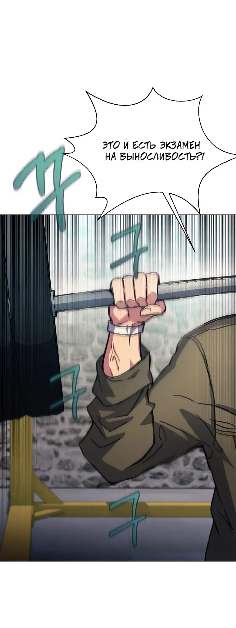 Страница 79 главы 26 манги На подработке у богов / Working for the gods