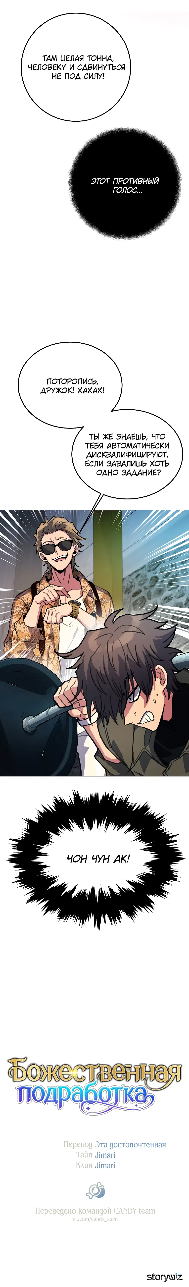 Страница 82 главы 26 манги На подработке у богов / Working for the gods