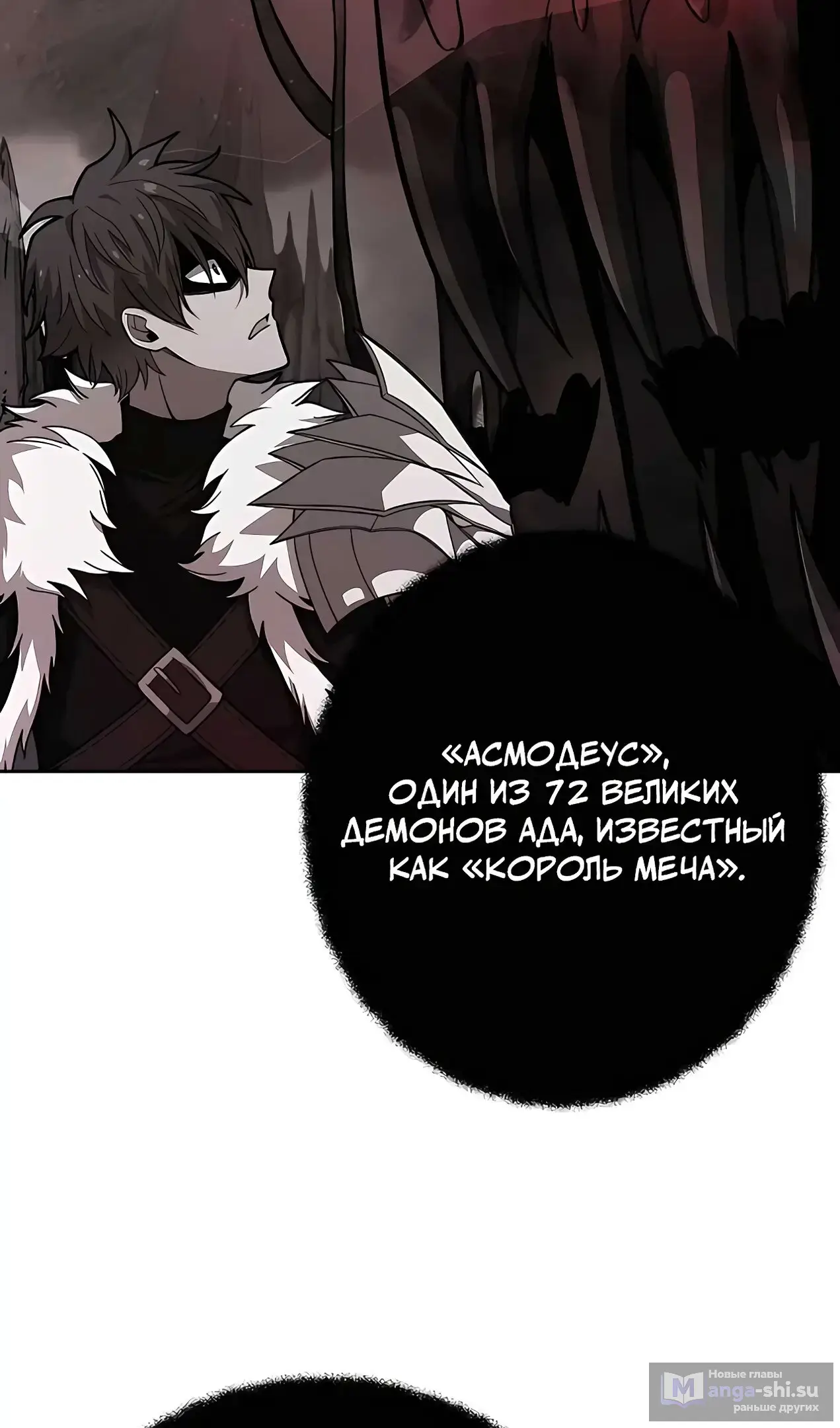 Страница 66 главы 55 манги На подработке у богов / Working for the gods