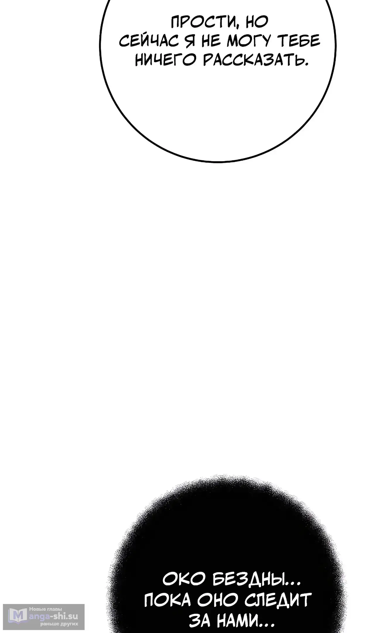 Страница 72 главы 55 манги На подработке у богов / Working for the gods