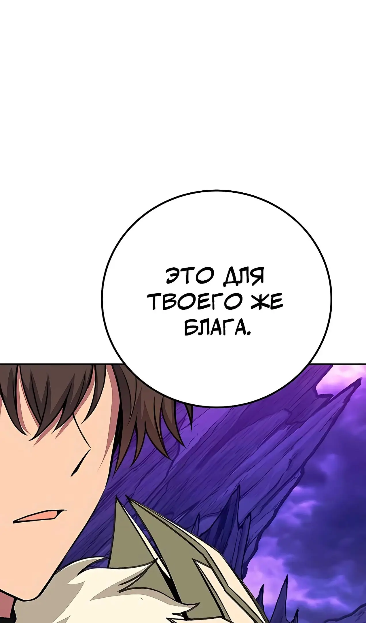 Страница 74 главы 55 манги На подработке у богов / Working for the gods