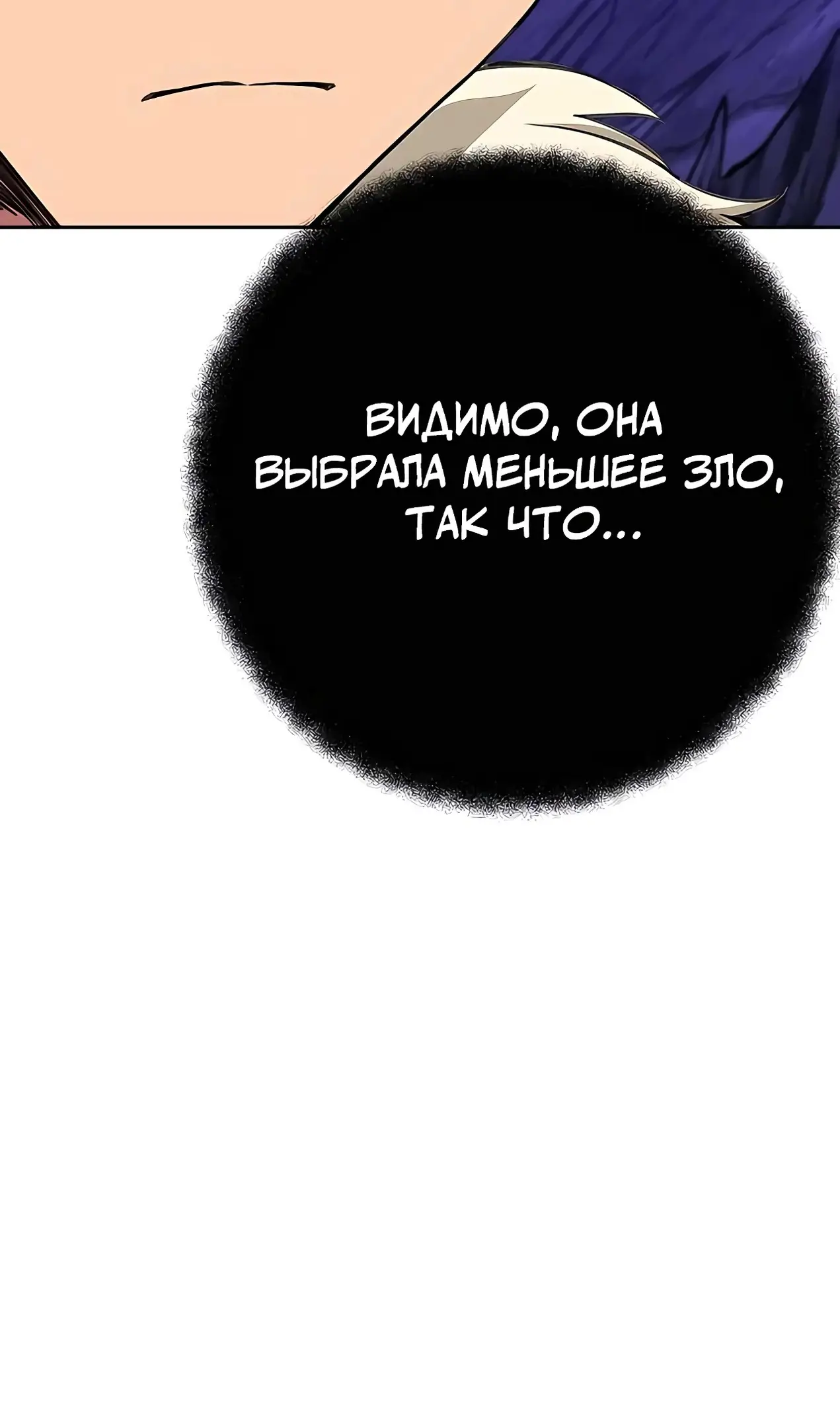 Страница 77 главы 55 манги На подработке у богов / Working for the gods