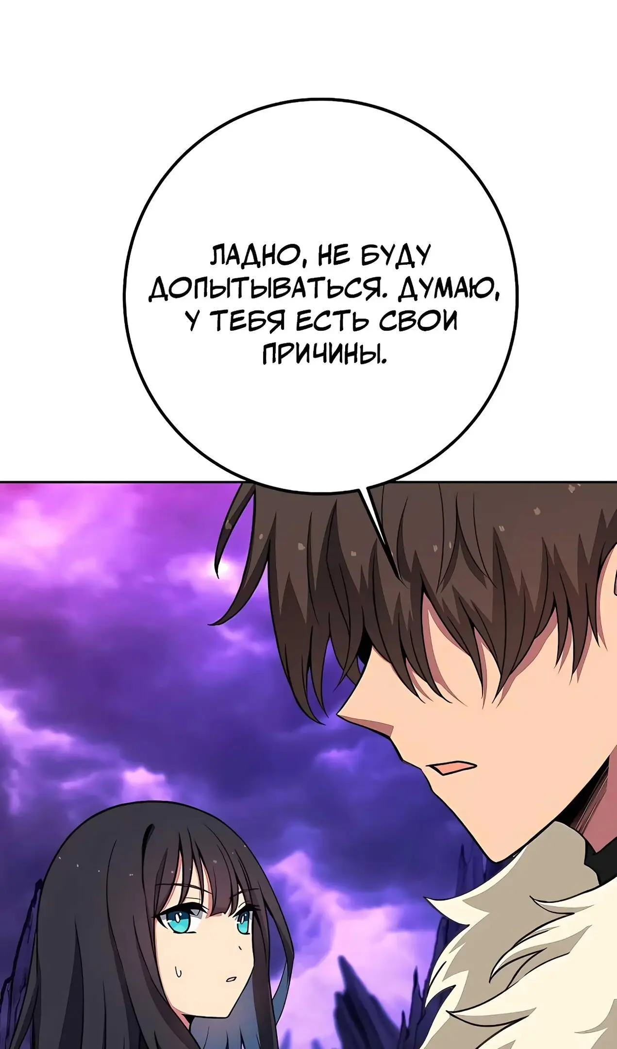 Страница 78 главы 55 манги На подработке у богов / Working for the gods