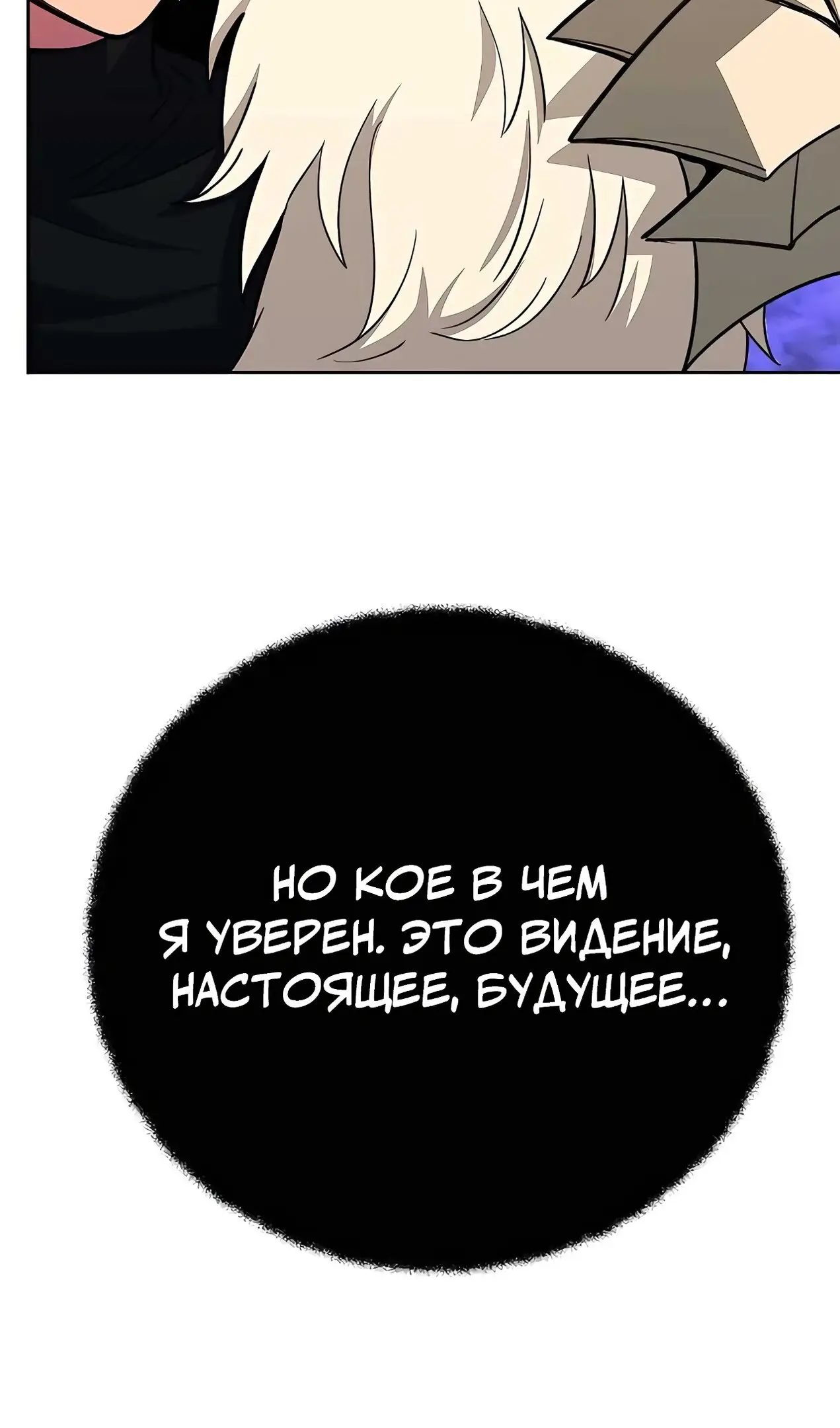 Страница 82 главы 55 манги На подработке у богов / Working for the gods