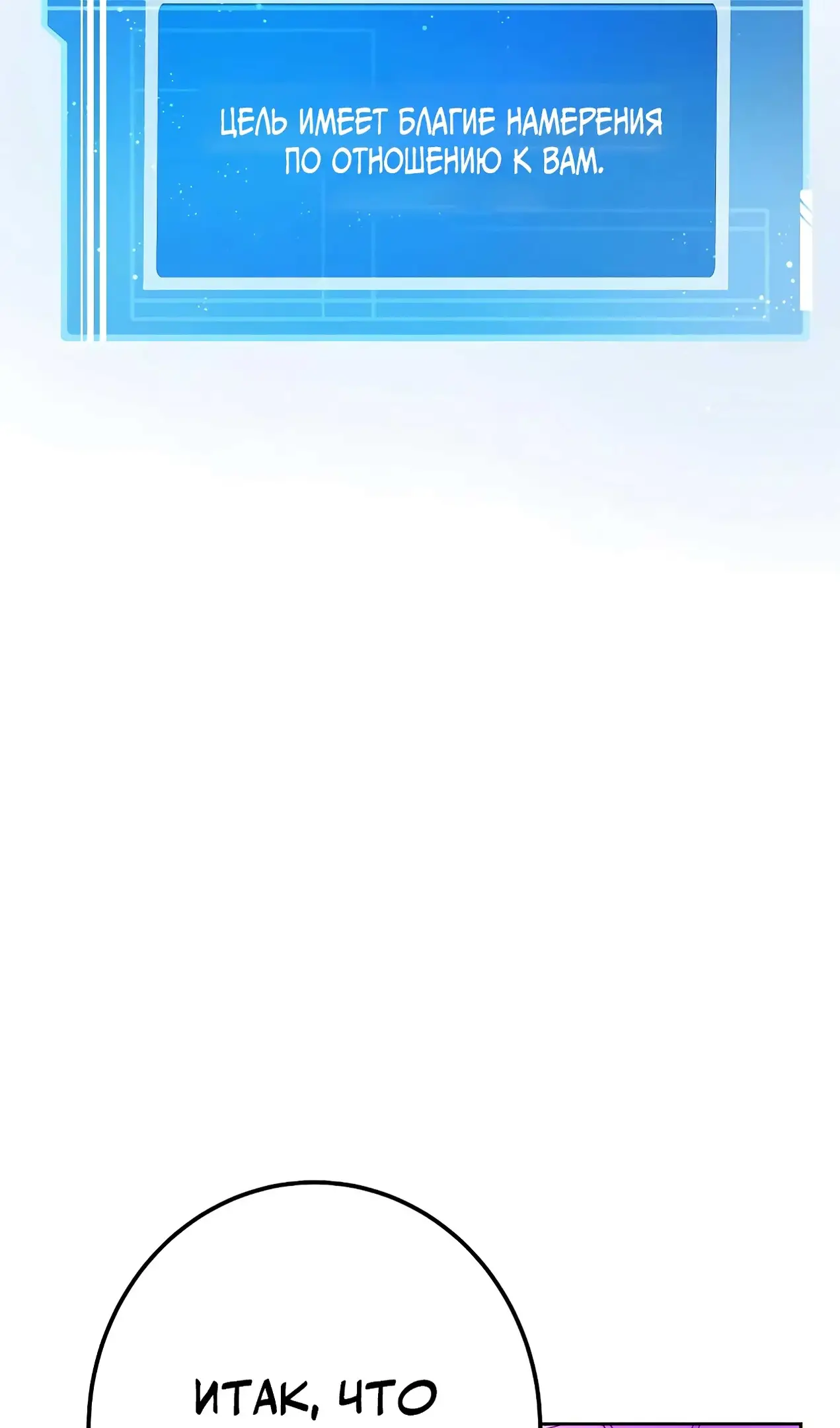 Страница 86 главы 55 манги На подработке у богов / Working for the gods