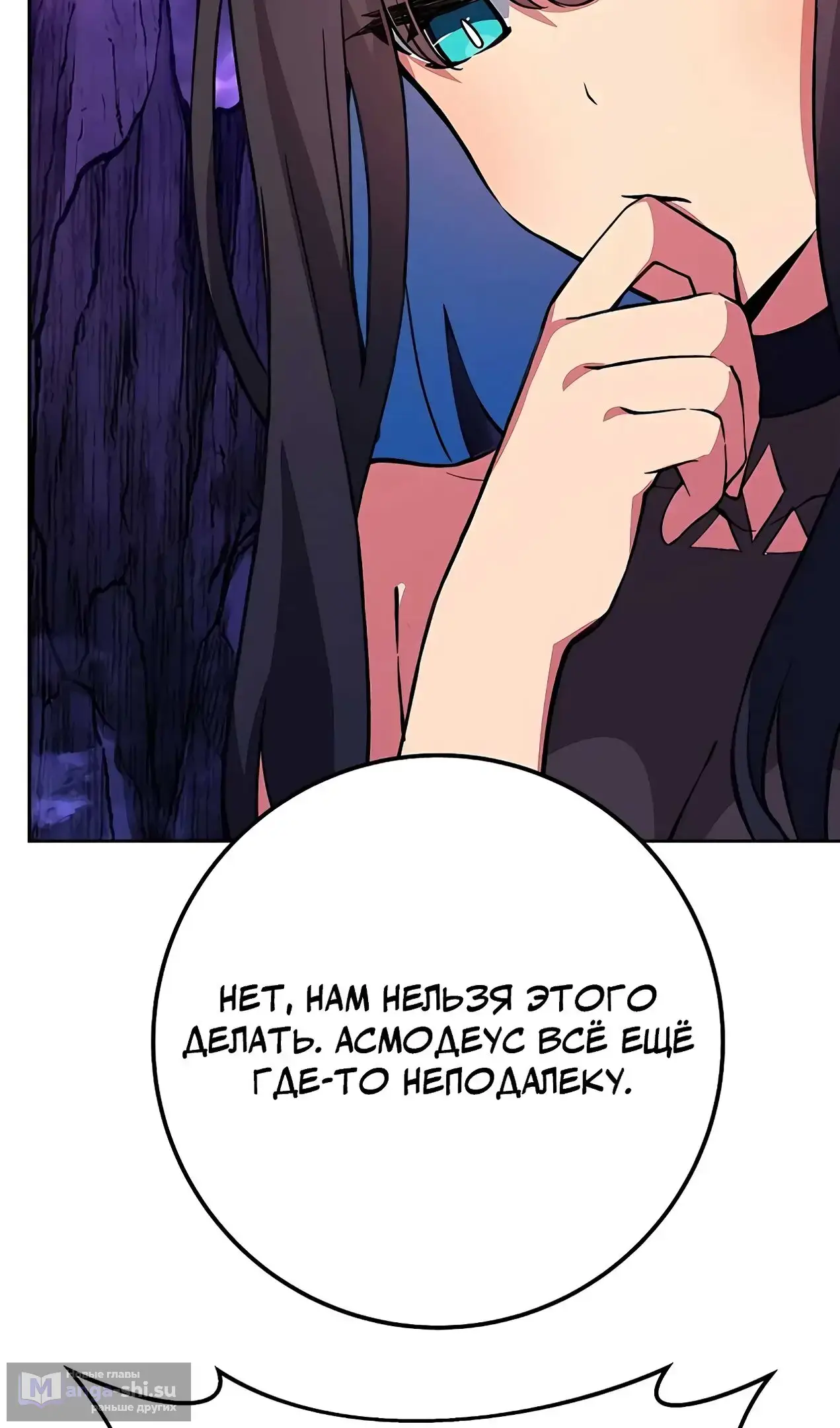 Страница 89 главы 55 манги На подработке у богов / Working for the gods