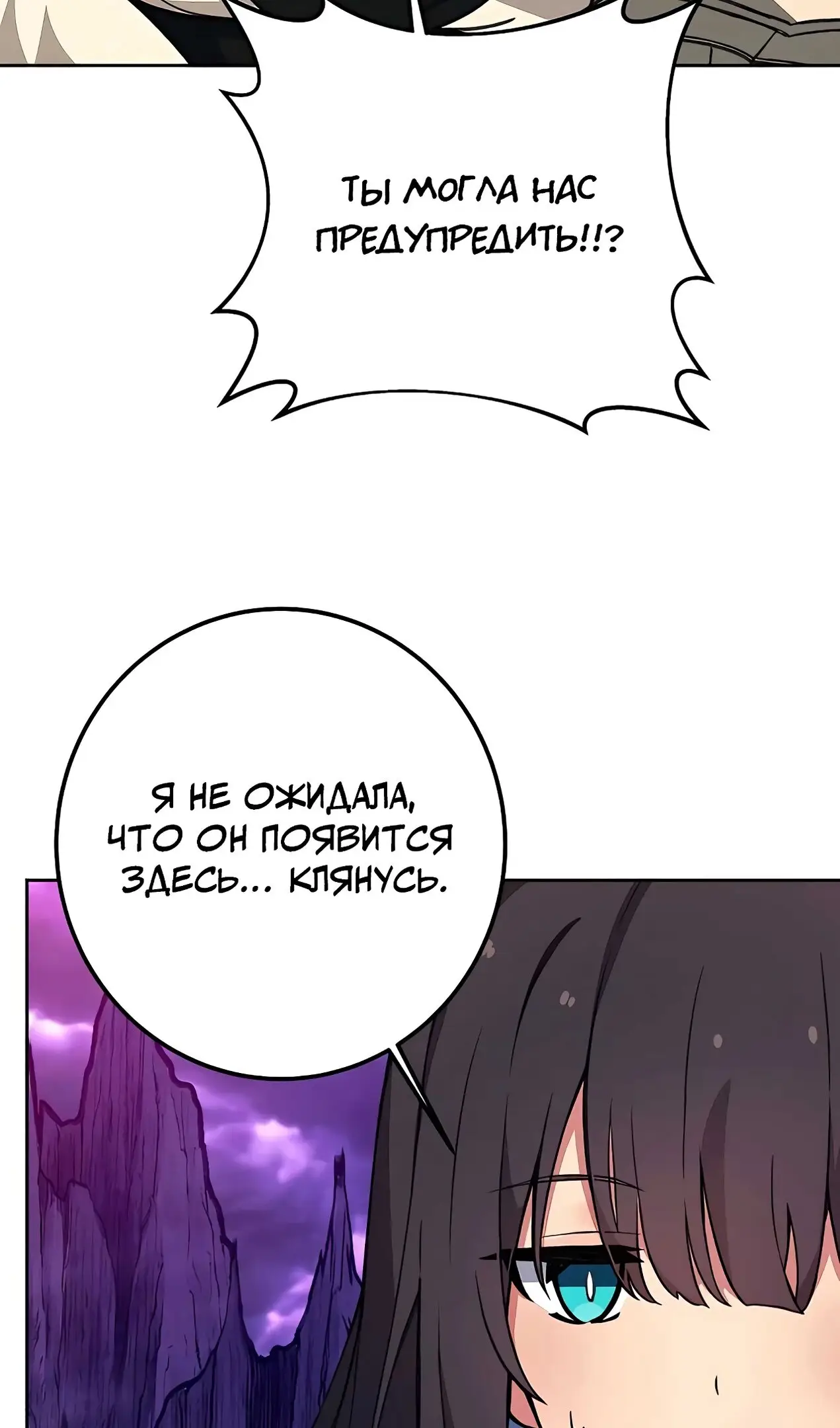 Страница 91 главы 55 манги На подработке у богов / Working for the gods