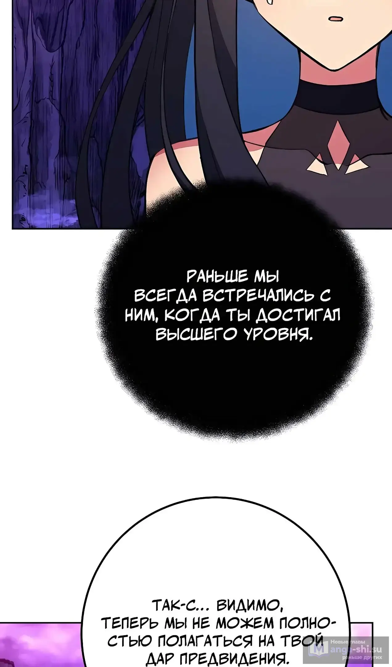 Страница 92 главы 55 манги На подработке у богов / Working for the gods