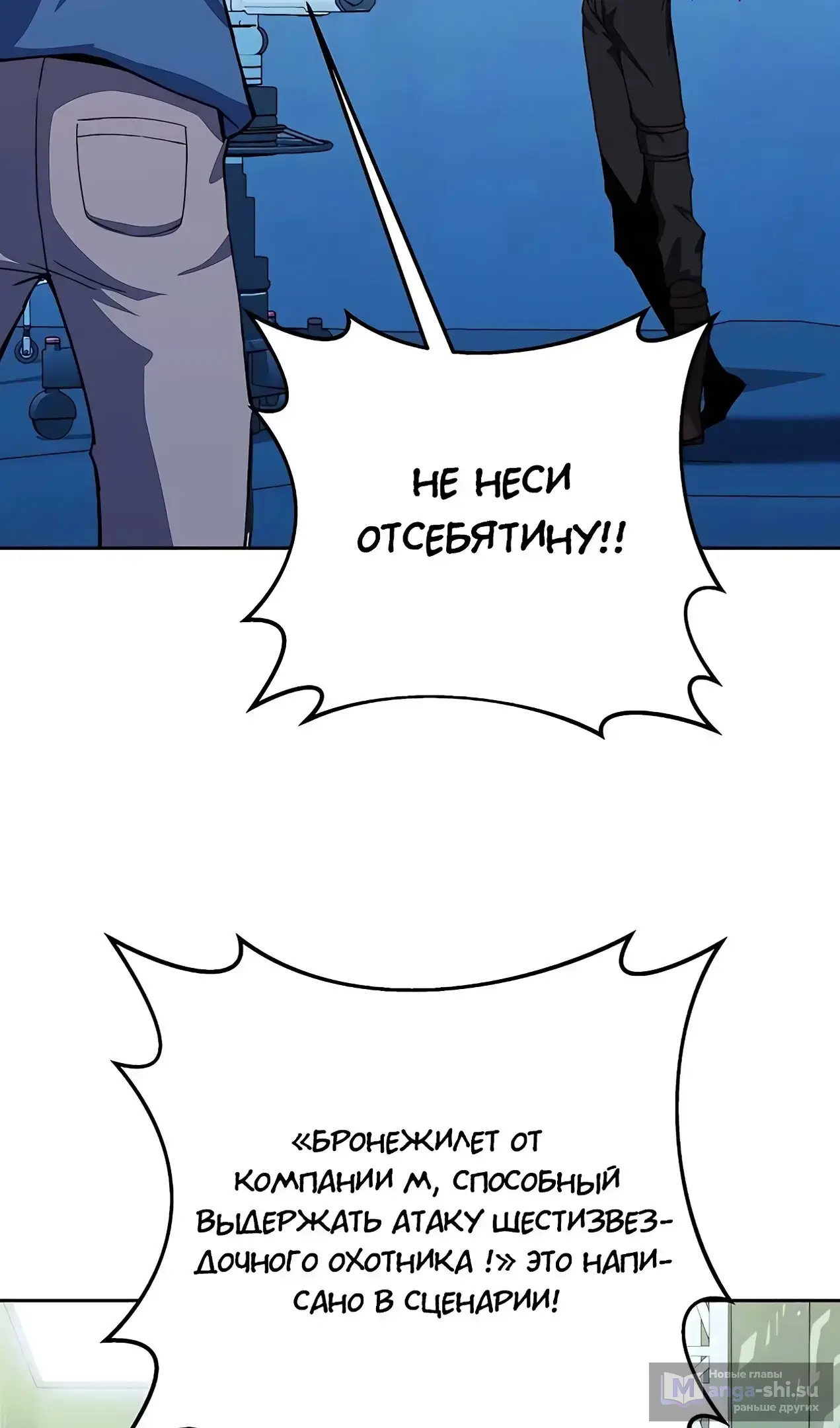 Страница 99 главы 55 манги На подработке у богов / Working for the gods