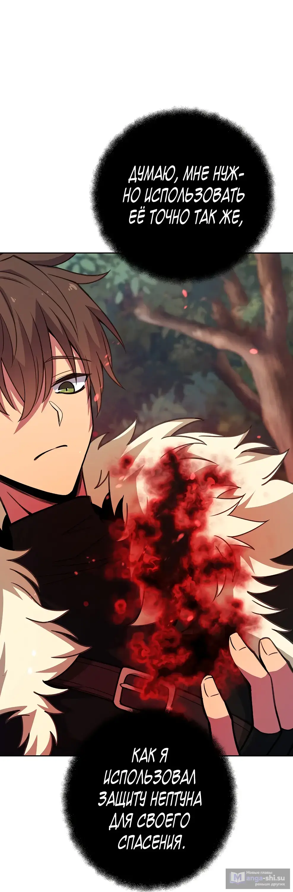 Страница 77 главы 47 манги На подработке у богов / Working for the gods