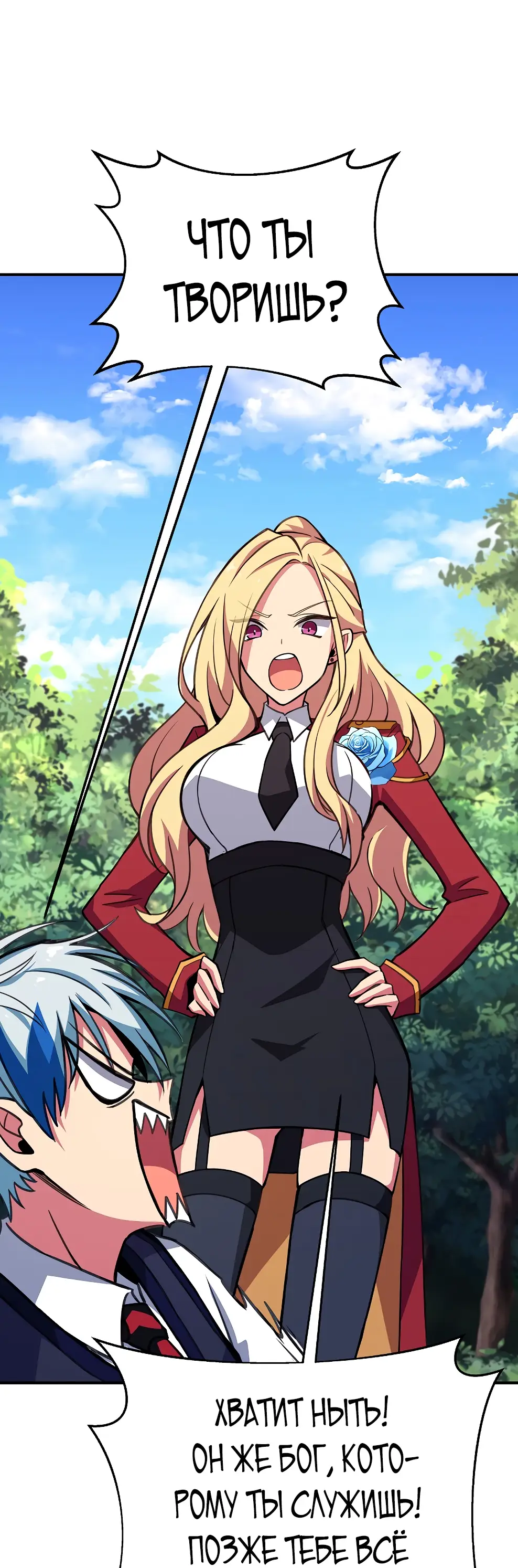Страница 86 главы 47 манги На подработке у богов / Working for the gods