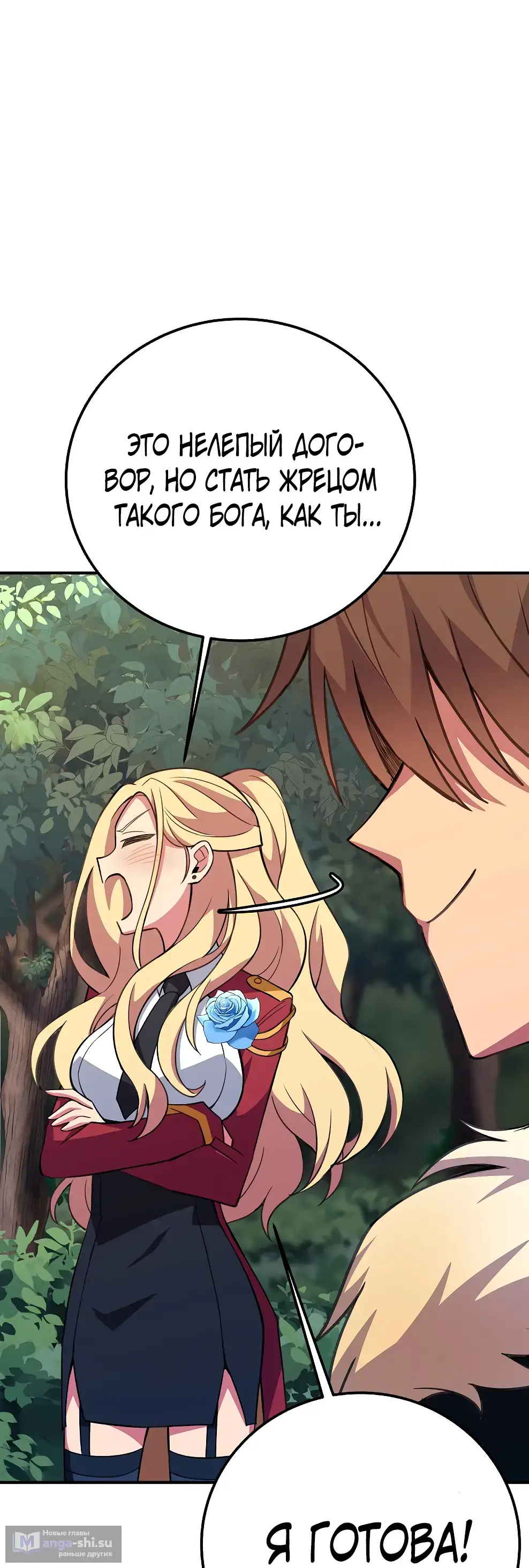 Страница 93 главы 47 манги На подработке у богов / Working for the gods