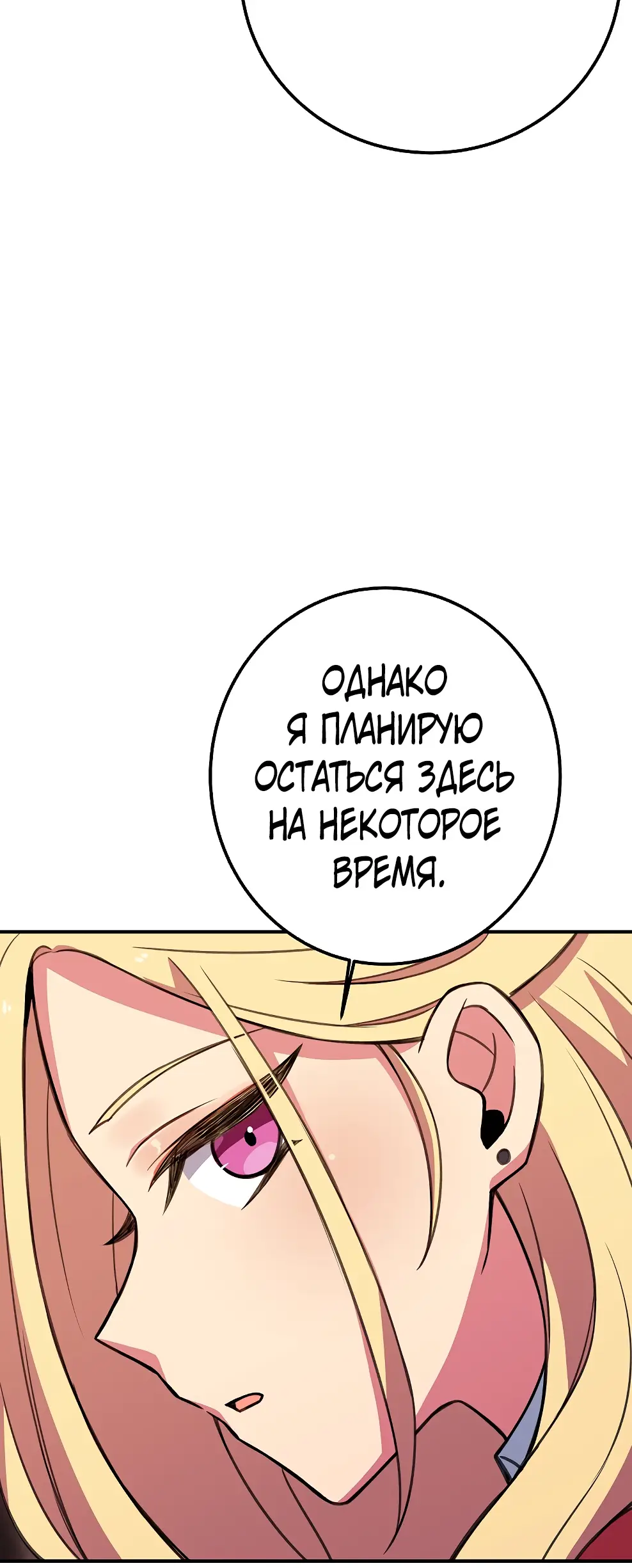 Страница 94 главы 47 манги На подработке у богов / Working for the gods