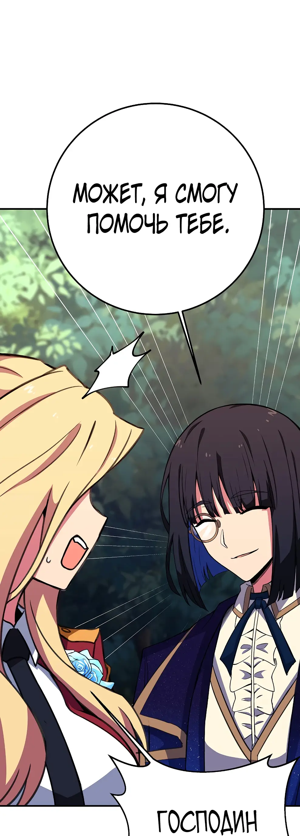 Страница 97 главы 47 манги На подработке у богов / Working for the gods