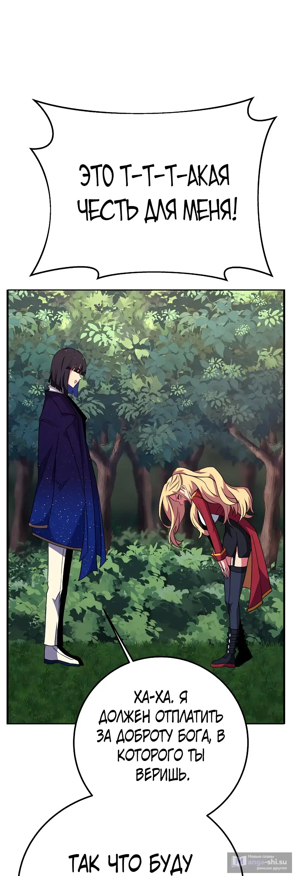 Страница 99 главы 47 манги На подработке у богов / Working for the gods