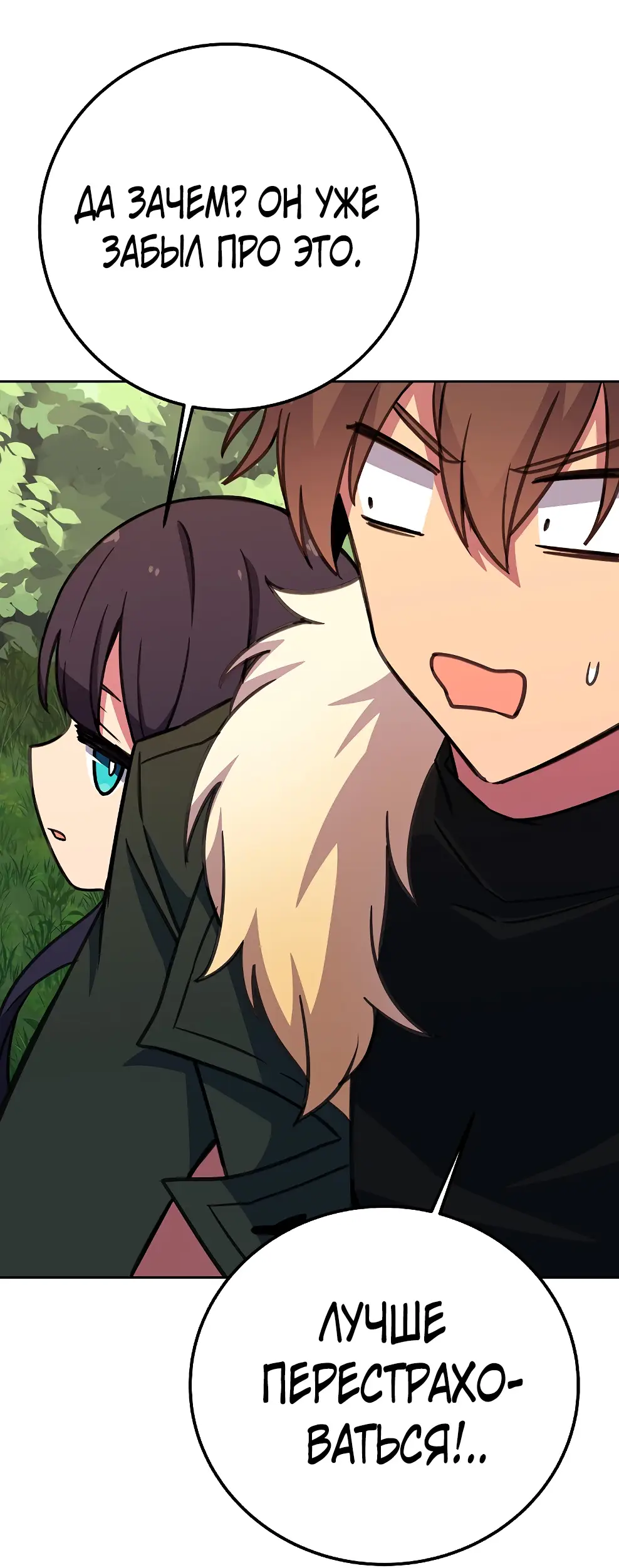 Страница 102 главы 47 манги На подработке у богов / Working for the gods