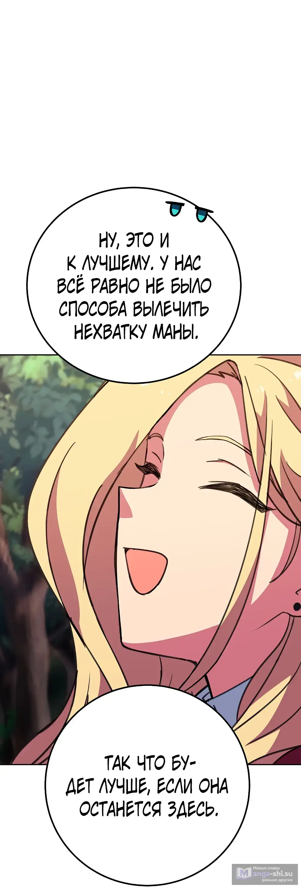 Страница 104 главы 47 манги На подработке у богов / Working for the gods