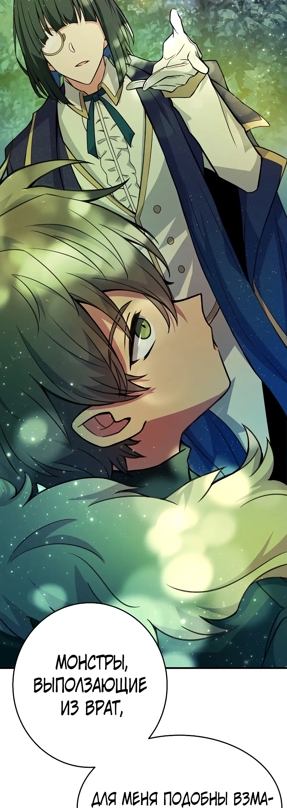 Страница 18 главы 45 манги На подработке у богов / Working for the gods