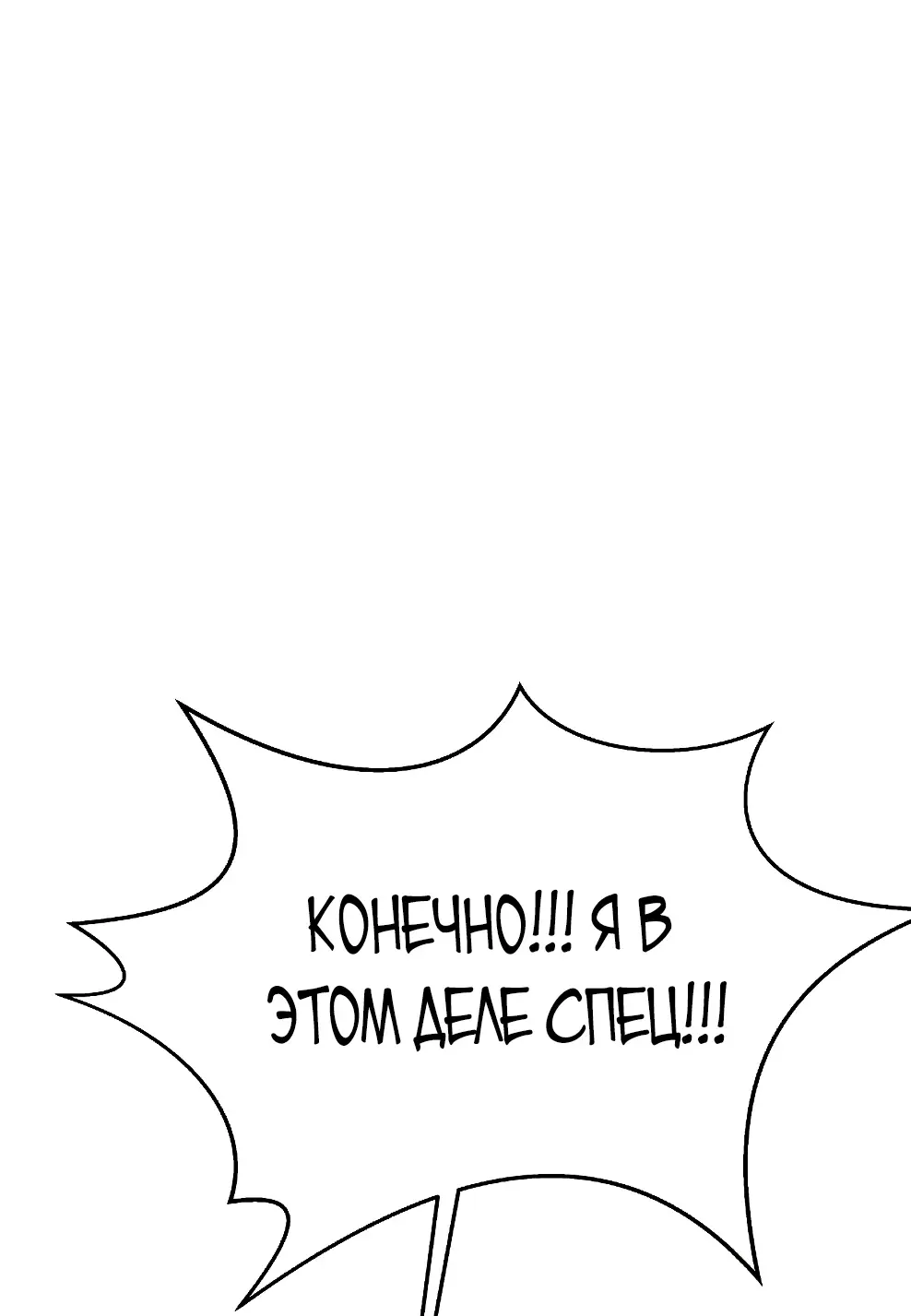 Страница 25 главы 45 манги На подработке у богов / Working for the gods