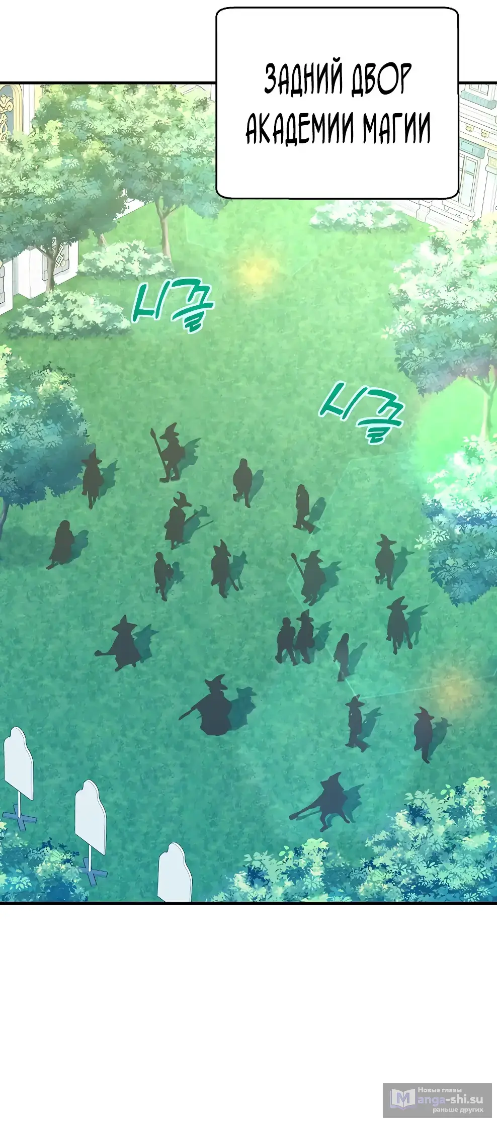 Страница 29 главы 45 манги На подработке у богов / Working for the gods