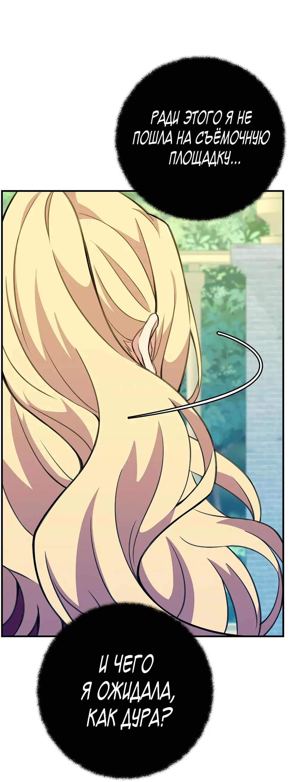 Страница 36 главы 45 манги На подработке у богов / Working for the gods