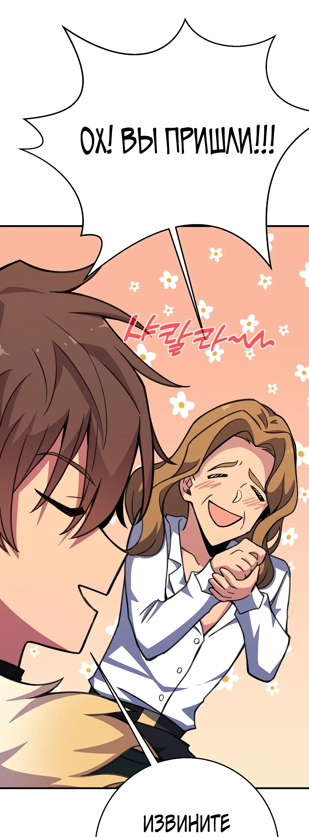 Страница 44 главы 45 манги На подработке у богов / Working for the gods