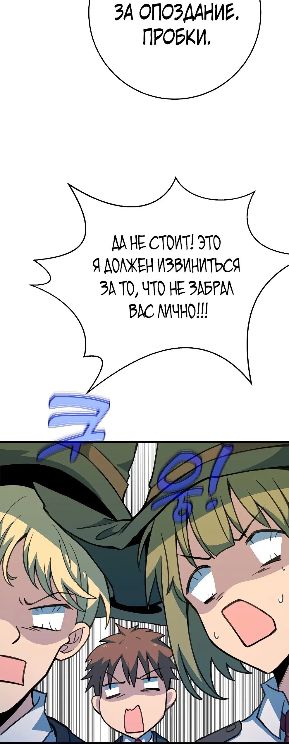 Страница 45 главы 45 манги На подработке у богов / Working for the gods