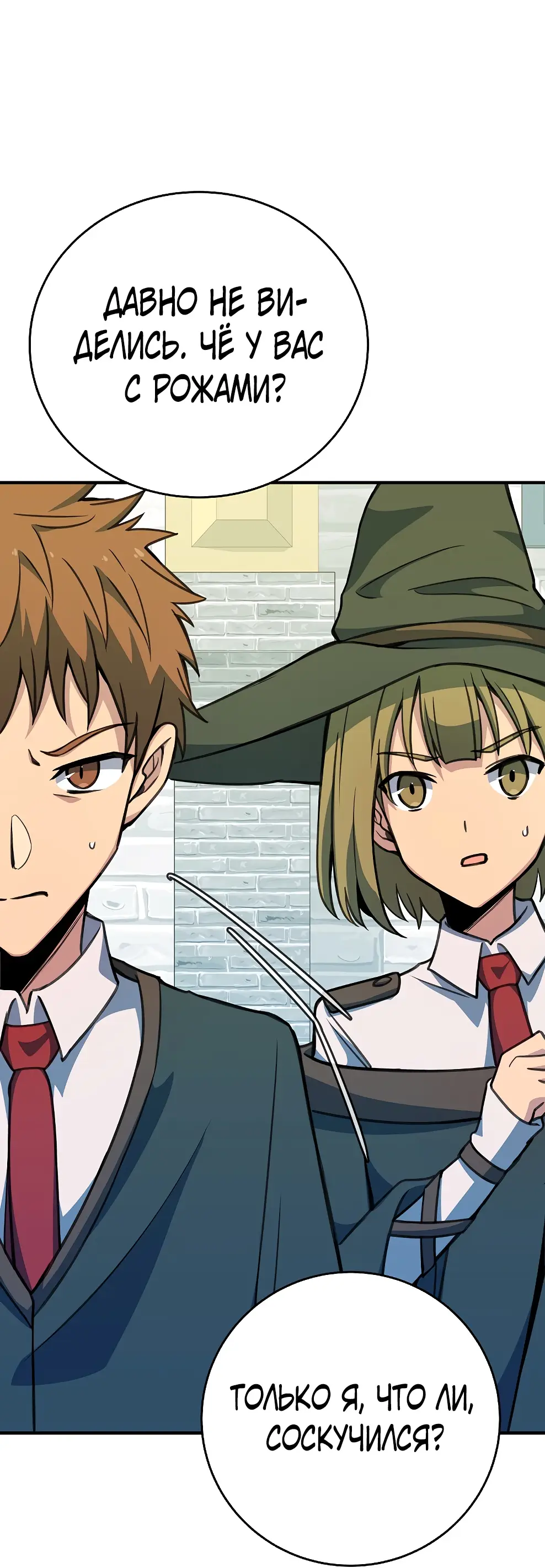 Страница 50 главы 45 манги На подработке у богов / Working for the gods