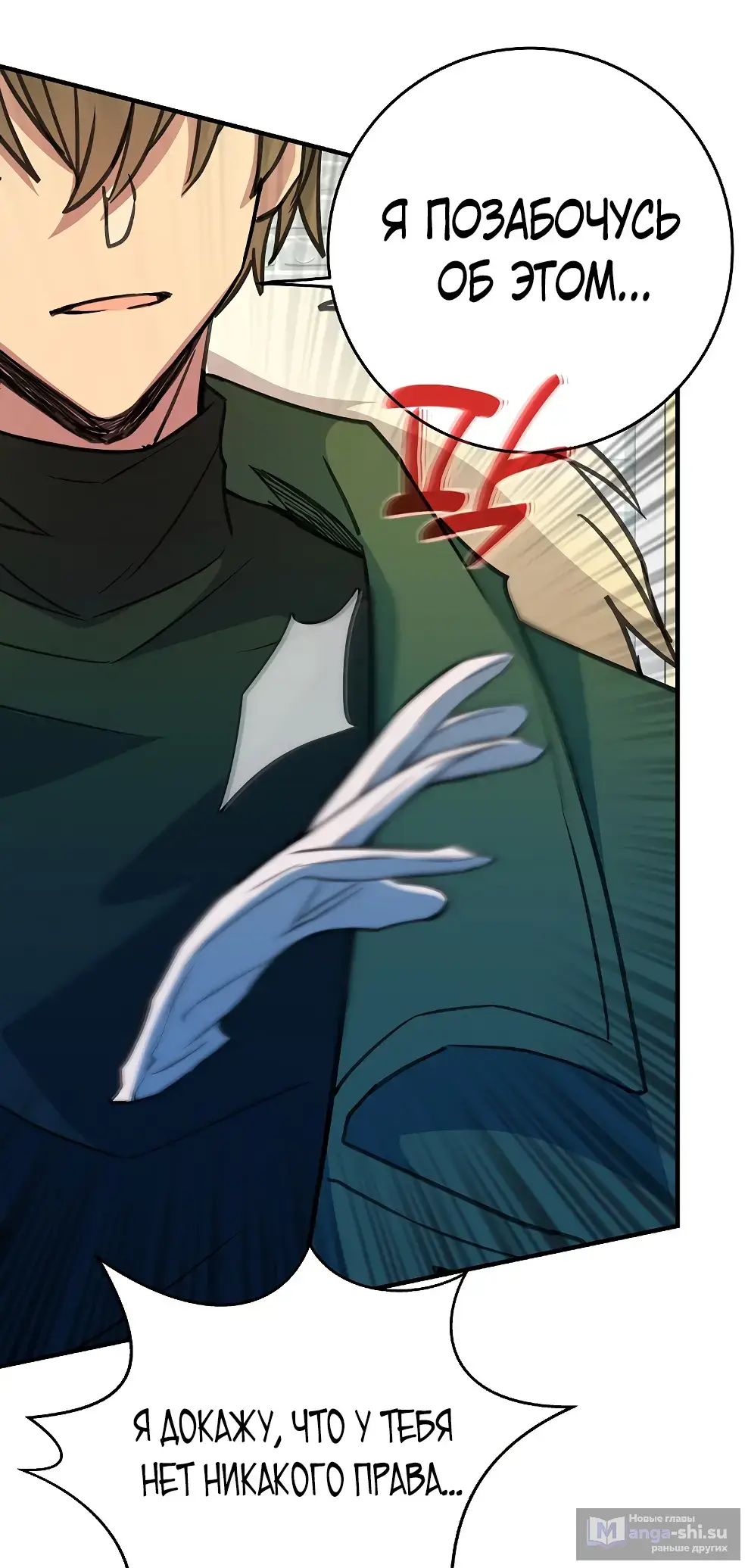 Страница 59 главы 45 манги На подработке у богов / Working for the gods