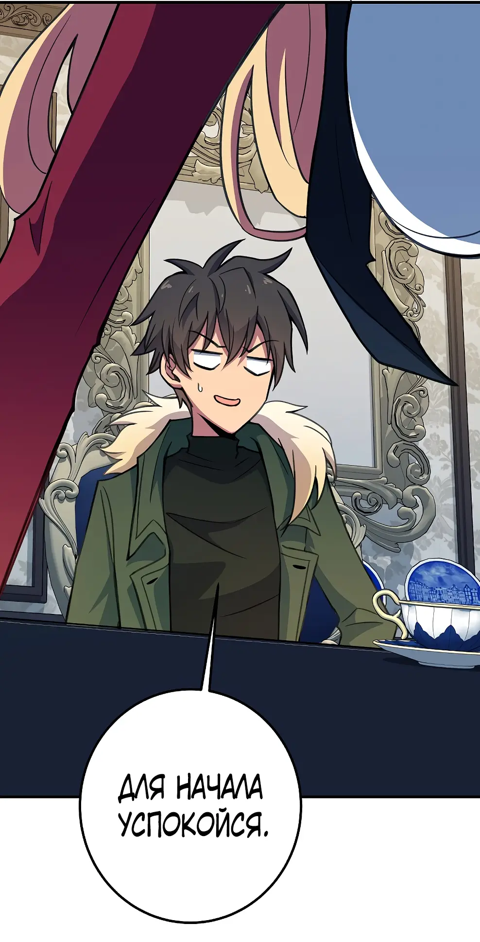 Страница 96 главы 45 манги На подработке у богов / Working for the gods