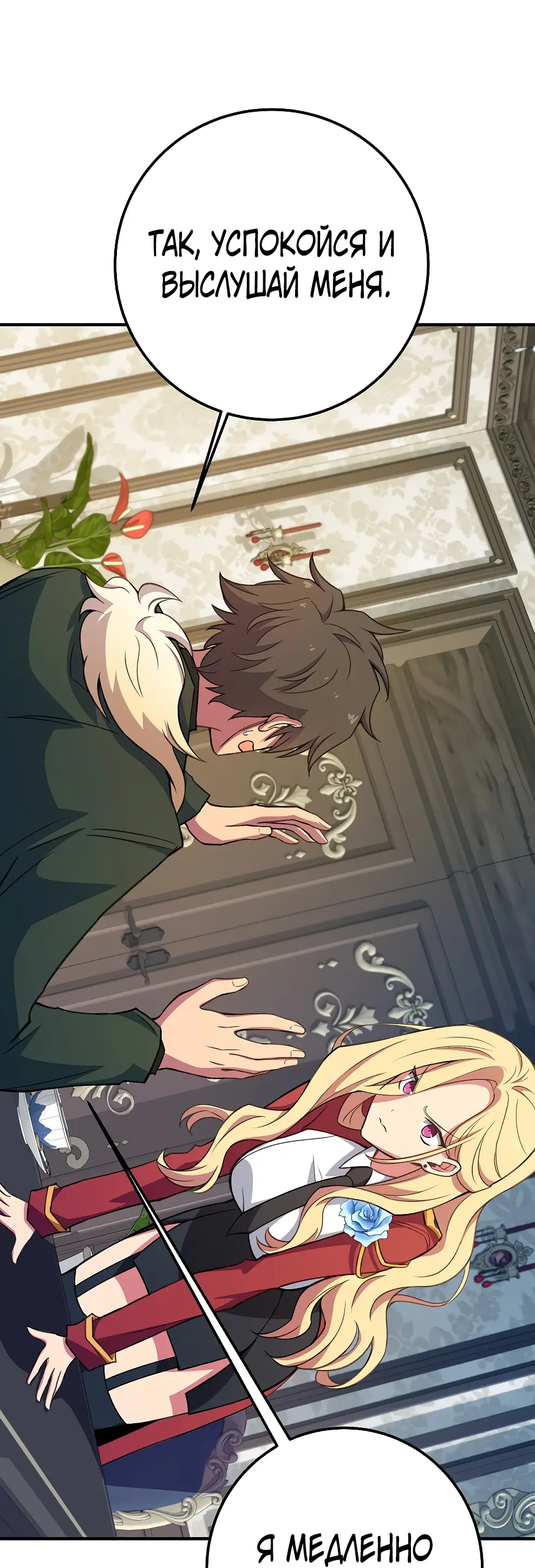 Страница 99 главы 45 манги На подработке у богов / Working for the gods