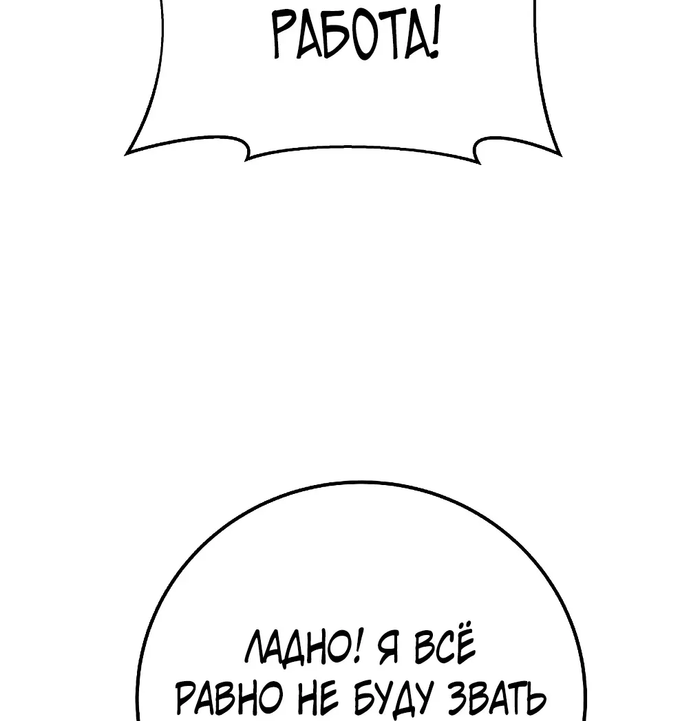 Страница 104 главы 45 манги На подработке у богов / Working for the gods