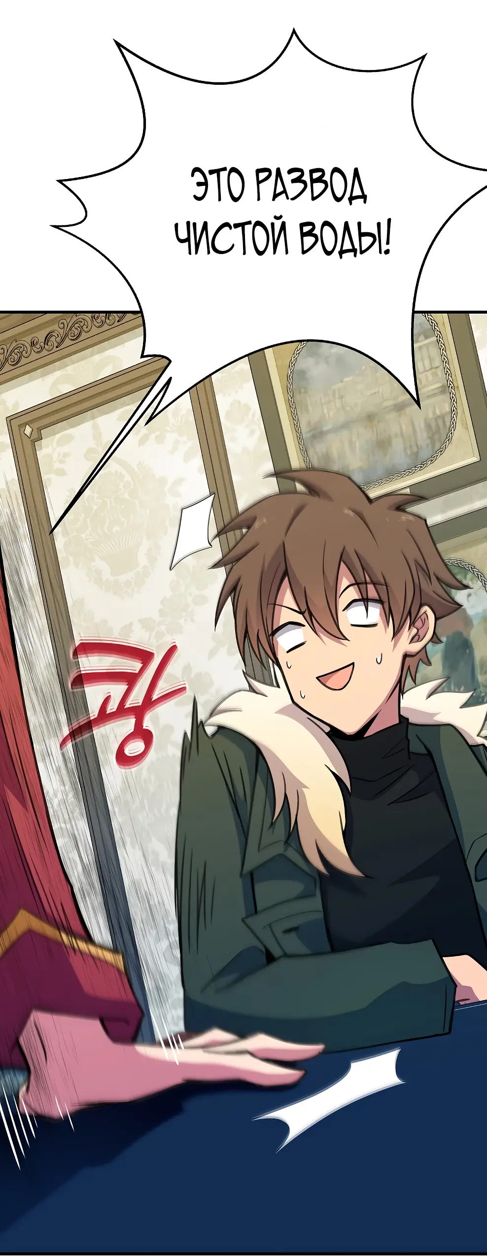 Страница 109 главы 45 манги На подработке у богов / Working for the gods