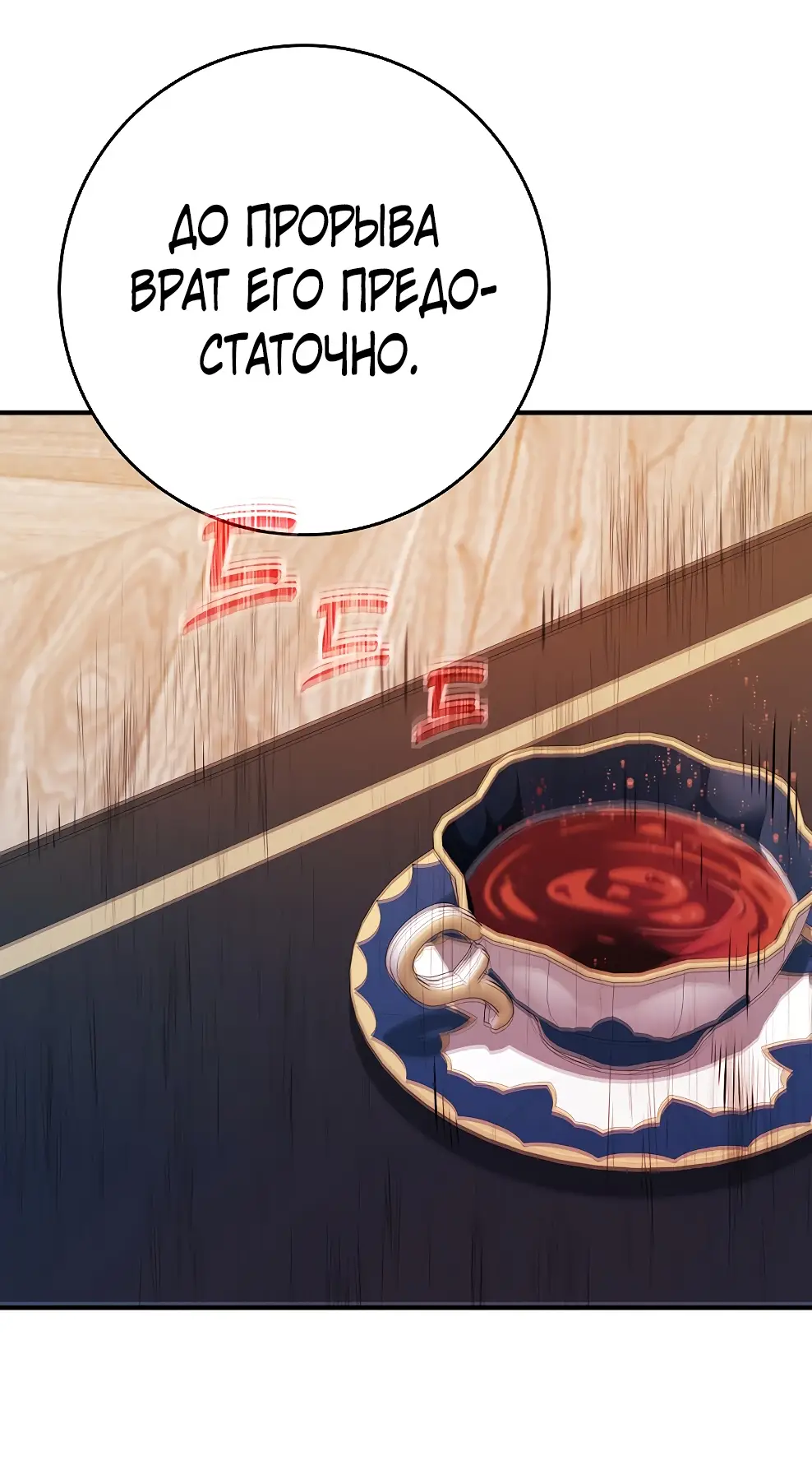 Страница 118 главы 45 манги На подработке у богов / Working for the gods