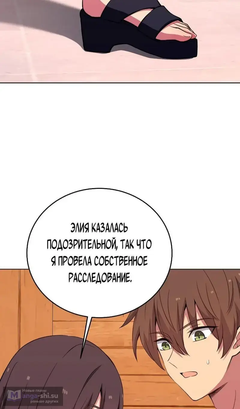 Страница 8 главы 75 манги На подработке у богов / Working for the gods