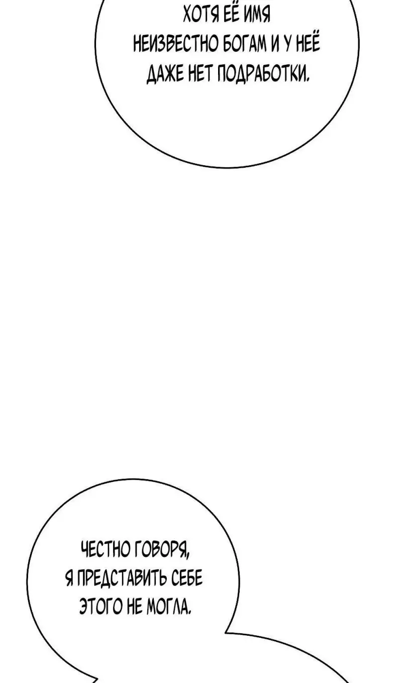 Страница 20 главы 75 манги На подработке у богов / Working for the gods
