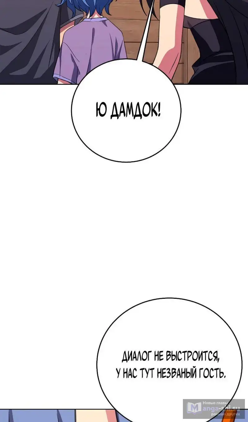Страница 52 главы 75 манги На подработке у богов / Working for the gods