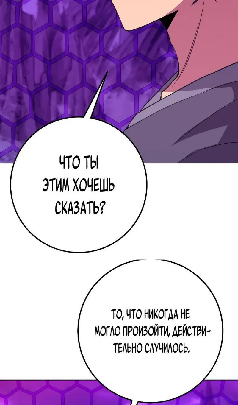 Страница 78 главы 75 манги На подработке у богов / Working for the gods