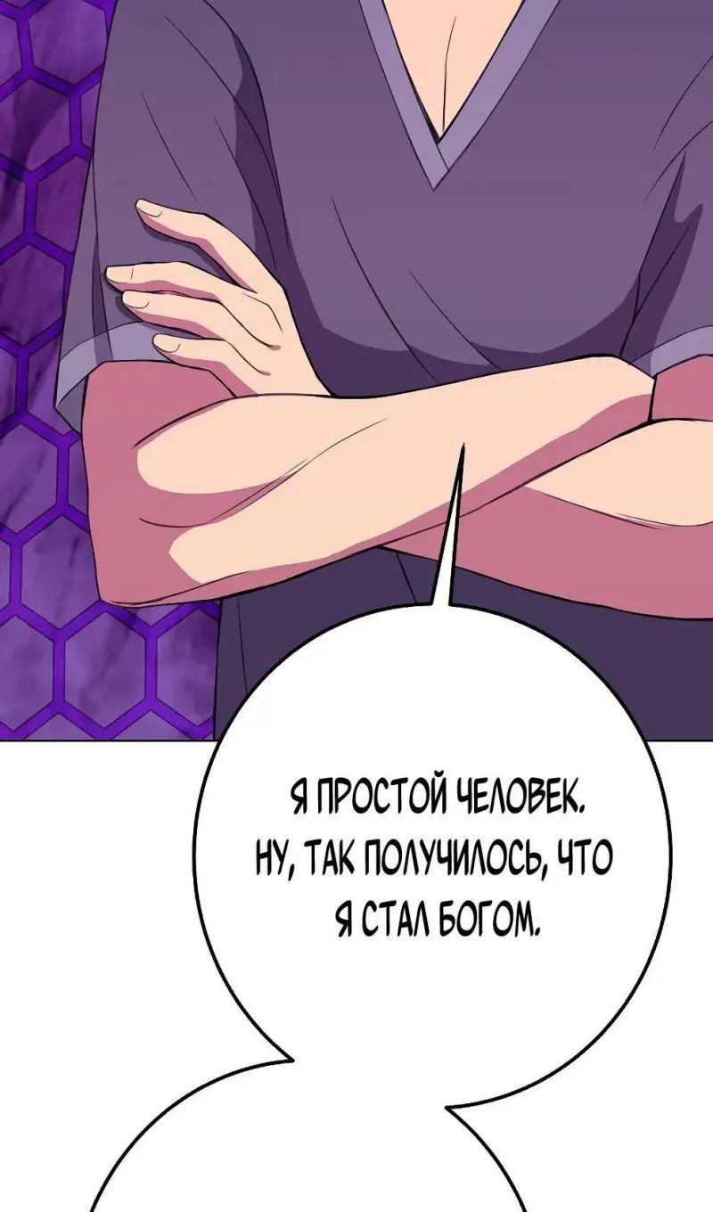 Страница 82 главы 75 манги На подработке у богов / Working for the gods