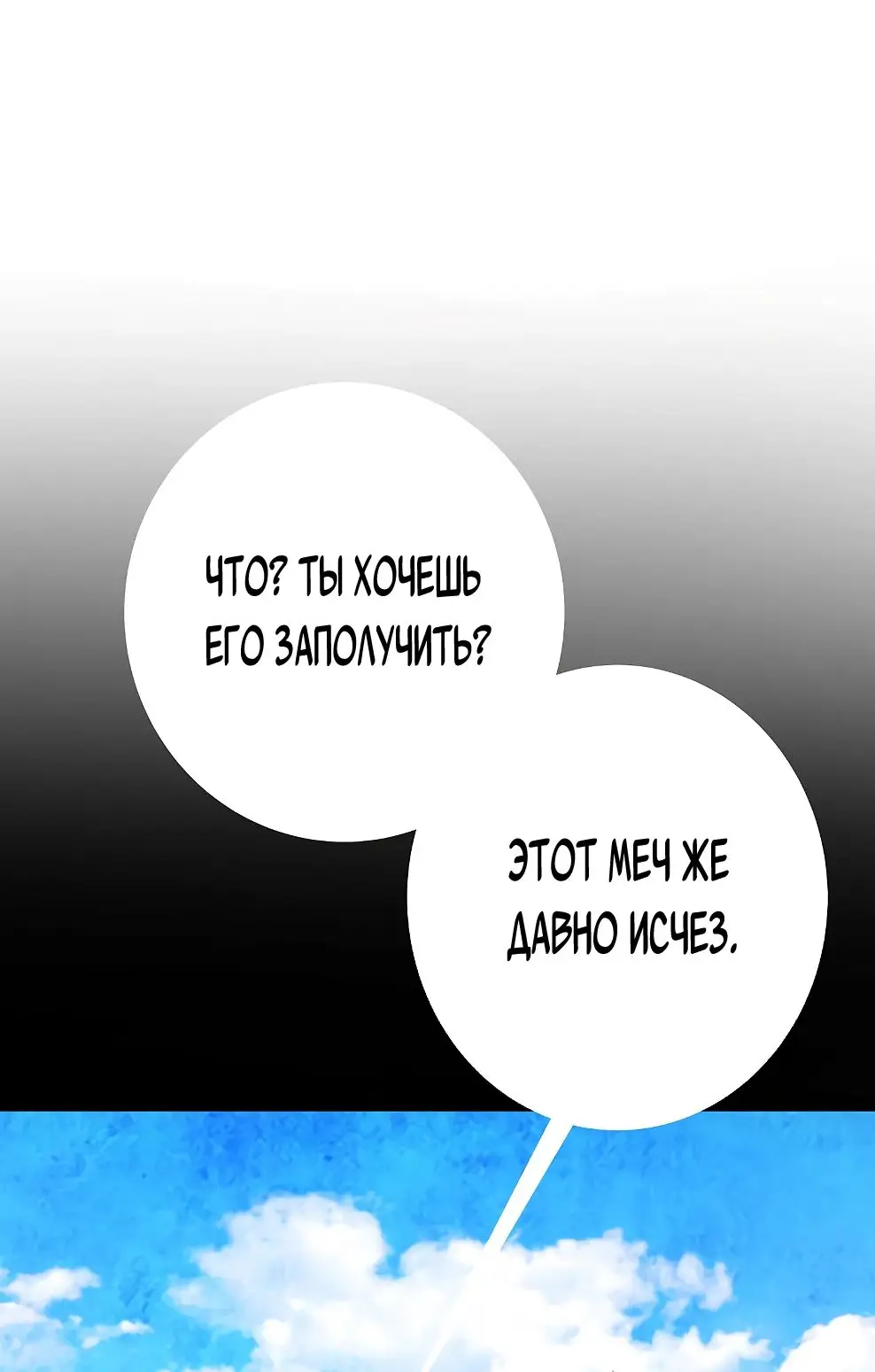 Страница 50 главы 56 манги На подработке у богов / Working for the gods