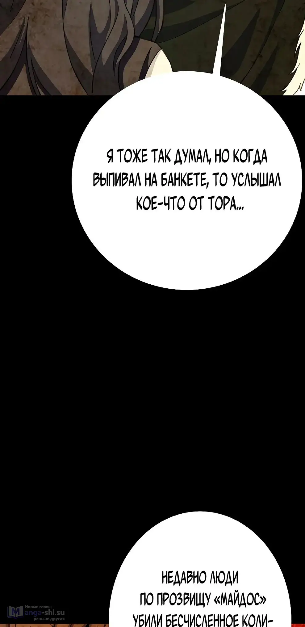 Страница 52 главы 56 манги На подработке у богов / Working for the gods